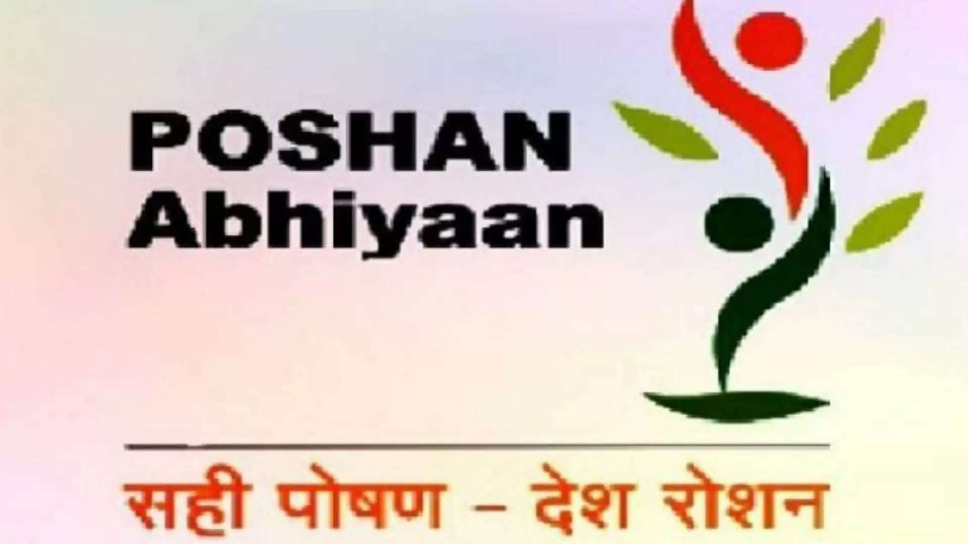 Saksham Anganwadi and Poshan 2.0 Check Features, Services